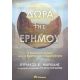 Δώρα Της Ερήμου - Κυριάκος Κ. Μαρκίδης Δώρα Της Ερήμου - Κυριάκος Κ. Μαρκίδης