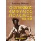 Ο Ισπανικός Εμφύλιος Πόλεμος 1936-1939 - Antony Beevor