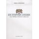 Επί Πτερύγων Ανέμων - Νίκος Ορφανίδης Επί Πτερύγων Ανέμων - Νίκος Ορφανίδης
