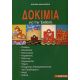 Δοκίμια Για Την Έκθεση - Αθηνά Βλαχιώτη Δοκίμια Για Την Έκθεση - Αθηνά Βλαχιώτη