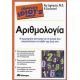 Αριθμολογία - Kay Lagerquist Αριθμολογία - Kay Lagerquist