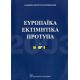 Ευρωπαϊκά Εκτιμητικά Πρότυπα Ευρωπαϊκά Εκτιμητικά Πρότυπα