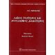 Λαϊκός Πολιτισμός Και Νεοελληνικός Διαφωτισμός - Μ. Γ. Μερακλής
