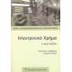 Ηλεκτρονικό Χρήμα - Lorenz Muller Ηλεκτρονικό Χρήμα - Lorenz Muller