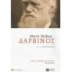 Δαρβίνος - Mark Ridley Δαρβίνος - Mark Ridley