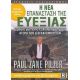 Η Νέα Επανάσταση Της Ευεξίας - Paul Zane Pilzer Η Νέα Επανάσταση Της Ευεξίας - Paul Zane Pilzer