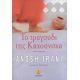 Το Τραγούδι Της Καχούνσχα - Anosh Irani Το Τραγούδι Της Καχούνσχα - Anosh Irani