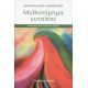 Μυθιστόρημα Γυναίκας - Αικατερίνη Δούκα - Καμπίτογλου Μυθιστόρημα Γυναίκας - Αικατερίνη Δούκα - Καμπίτογλου