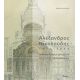 Αλέξανδρος Νικολούδης 1874-1944 - Αμαλία Κωτσάκη Αλέξανδρος Νικολούδης 1874-1944 - Αμαλία Κωτσάκη