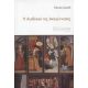 Η Αισθητική Της Αναγέννησης - Patrizia Castelli Η Αισθητική Της Αναγέννησης - Patrizia Castelli