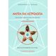 Μαγεία Και Αστρολογία - Κωνσταντίνος Δ. Τσαγγαλάς Μαγεία Και Αστρολογία - Κωνσταντίνος Δ. Τσαγγαλάς