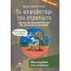 Το Αλφαβητάρι Του Στρατιώτη - Νίκος Λακόπουλος Το Αλφαβητάρι Του Στρατιώτη - Νίκος Λακόπουλος