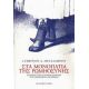 Στα Μονοπάτια Της Ρωμηοσύνης - π. Γεωργίου Δ. Μεταλληνού Στα Μονοπάτια Της Ρωμηοσύνης - π. Γεωργίου Δ. Μεταλληνού