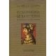 Η Γαστρονομία Ως Καλή Τέχνη - Jean Anthelme Brillat - Savarin Η Γαστρονομία Ως Καλή Τέχνη - Jean Anthelme Brillat - Savarin