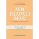Δεν Υπάρχει Θεός - Jean Meslier Δεν Υπάρχει Θεός - Jean Meslier