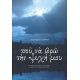 Που Να Βρω Την Ψυχή Μου - π. Βασίλειος Θερμός Που Να Βρω Την Ψυχή Μου - π. Βασίλειος Θερμός