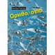 Ορνιθολογία - Β. Γκούτνερ
