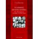 Το Διεθνές Εργατικό Κίνημα - Γ. Δ. Ζιούτος