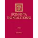 Κοινότητα Της Νέας Εποχής - Συλλογικό έργο Κοινότητα Της Νέας Εποχής - Συλλογικό έργο