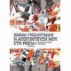 Η Απογοήτευσή Μου Στη Ρωσία - Έμμα Γκόλντμαν Η Απογοήτευσή Μου Στη Ρωσία - Έμμα Γκόλντμαν