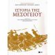 Ιστορία Της Μεσογείου - Jean Carpentier Ιστορία Της Μεσογείου - Jean Carpentier