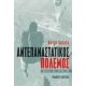 Αντεπαναστατικός Πόλεμος - David Galula