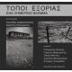 Τόποι Εξορίας - Συλλογικό έργο Τόποι Εξορίας - Συλλογικό έργο