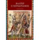 Βάλτερ Ο Χεροδύναμος - Ανώνυμος Βάλτερ Ο Χεροδύναμος - Ανώνυμος