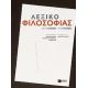 Λεξικό Φιλοσοφίας - Gérard Durozoi