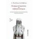 Οι Τρόμοι Του Προσώπου Και Τα Βάσανα Του Έρωτα - π. Νικόλαος Λουδοβίκος Οι Τρόμοι Του Προσώπου Και Τα Βάσανα Του Έρωτα - π. Νικόλαος Λουδοβίκος