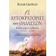 Οι Αυτοκρατορίες Των Θαλασσών - Ρότζερ Κρόουλι