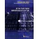 Στατιστική Μεθοδολογία - Ποσειδών Εμμ. Ζαΐρης
