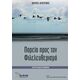 Πορεία Προς Τον Φιλελευθερισμό - Μάρκος Δραγούμης Πορεία Προς Τον Φιλελευθερισμό - Μάρκος Δραγούμης
