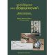 Απλά Βήματα Στην Εδαφομηχανική - Βασίλης Χρηστάρας
