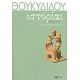Θουκυδίδη Ιστορίαι - Θουκυδίδης Θουκυδίδη Ιστορίαι - Θουκυδίδης