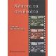 Κάποτε Τα Συνδικάτα - Γιώργος Ραυτόπουλος