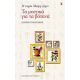 Η Κυρία Μαίρη Ξέρει Τα Μυστικά Για Τα Βότανα - Μαίρη Παναγάκου Η Κυρία Μαίρη Ξέρει Τα Μυστικά Για Τα Βότανα - Μαίρη Παναγάκου