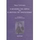 Η Φιλοσοφία Της Αθεΐας Και Η Αποτυχία Του Χριστιανισμού - Έμμα Γκόλντμαν Η Φιλοσοφία Της Αθεΐας Και Η Αποτυχία Του Χριστιανισμού - Έμμα Γκόλντμαν