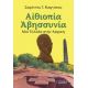 Αιθιοπία - Αβησσυνία - Σαράντος Ι. Καργάκος