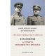 Σταλινισμός: Η Τέταρτη Μονοθεϊστική Θρησκεία - Νίκος Μπελογιάννης Σταλινισμός: Η Τέταρτη Μονοθεϊστική Θρησκεία - Νίκος Μπελογιάννης