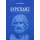 Ευριπίδης Και Τα Τραγικά Λάθη Των Ελλήνων - Κώστας Μπέης Ευριπίδης Και Τα Τραγικά Λάθη Των Ελλήνων - Κώστας Μπέης