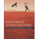 Διδάσκοντας Φυσικές Επιστήμες - Κρυσταλλία Χαλκιά