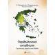 Περιβαλλοντική Εκπαίδευση - Συλλογικό έργο Περιβαλλοντική Εκπαίδευση - Συλλογικό έργο