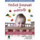 Παιδική Διατροφή Και Ανάπτυξη - Γιώργος Μηνούδης