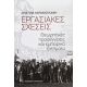 Εργασιακές Σχέσεις - Χριστίνα Καρακιουλάφη Εργασιακές Σχέσεις - Χριστίνα Καρακιουλάφη