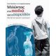 Μιλώντας Στα Παιδιά Για Το Παρελθόν - Συλλογικό έργο