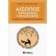 Αίσωπος: Παραμυθάς Ή Φιλόσοφος; - Νίκος Δραμουντάνης Αίσωπος: Παραμυθάς Ή Φιλόσοφος; - Νίκος Δραμουντάνης