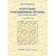 Η Συγγραφή Επιστημονικής Εργασίας - Χρήστος Θεοφιλίδης Η Συγγραφή Επιστημονικής Εργασίας - Χρήστος Θεοφιλίδης
