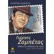 Γιώργος Ζαμπέτας - Κατερίνα Ζαμπέτα Γιώργος Ζαμπέτας - Κατερίνα Ζαμπέτα