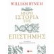 Μικρή Ιστορία Της Επιστήμης - William Bynum Μικρή Ιστορία Της Επιστήμης - William Bynum